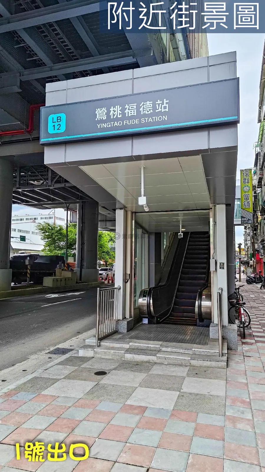 捷運福德站面寬一樓美宅-步行約2分鐘google 第 5 張